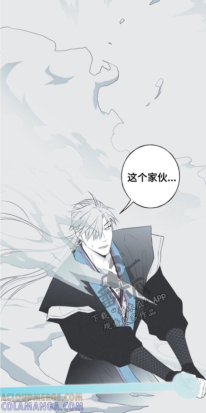 《蛇环凶危》第48章：排解相思 第7页