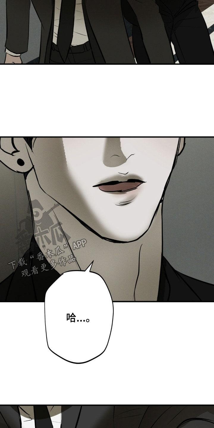 《黑城之剑》第48章：闭嘴 第14页