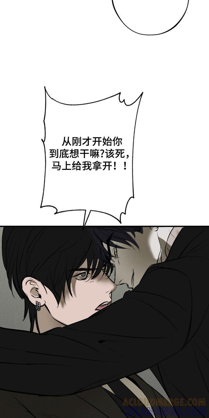 《黑城之剑》第48章：闭嘴 第19页