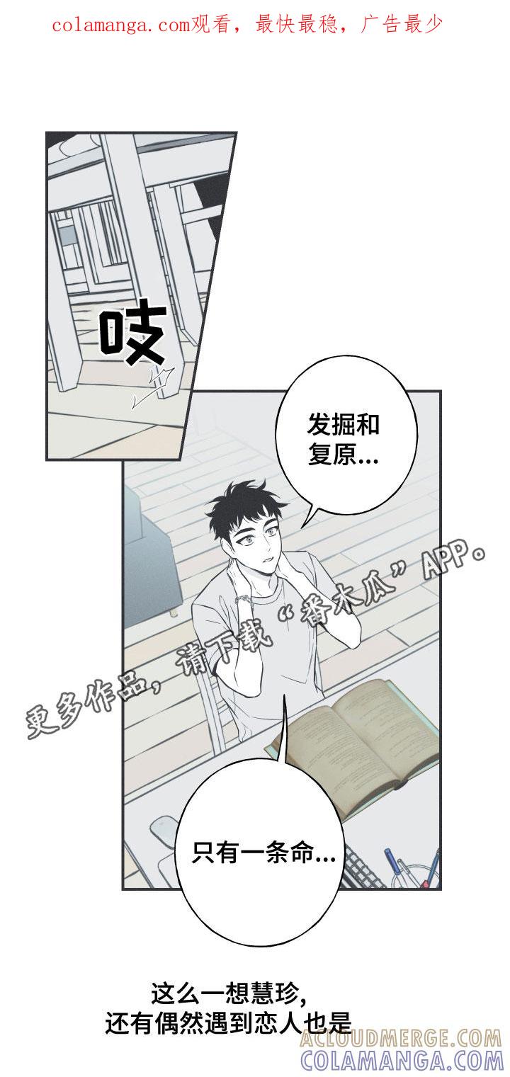 《蛇环凶危》第48章：排解相思 第1页