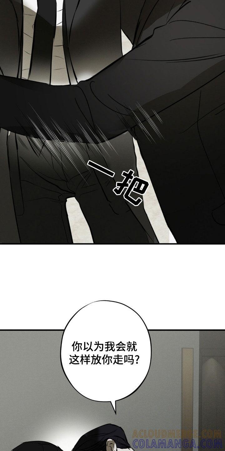《黑城之剑》第48章：闭嘴 第15页