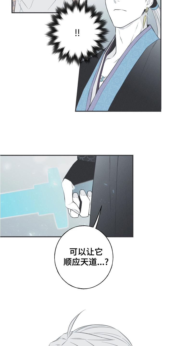 《蛇环凶危》第48章：排解相思 第20页