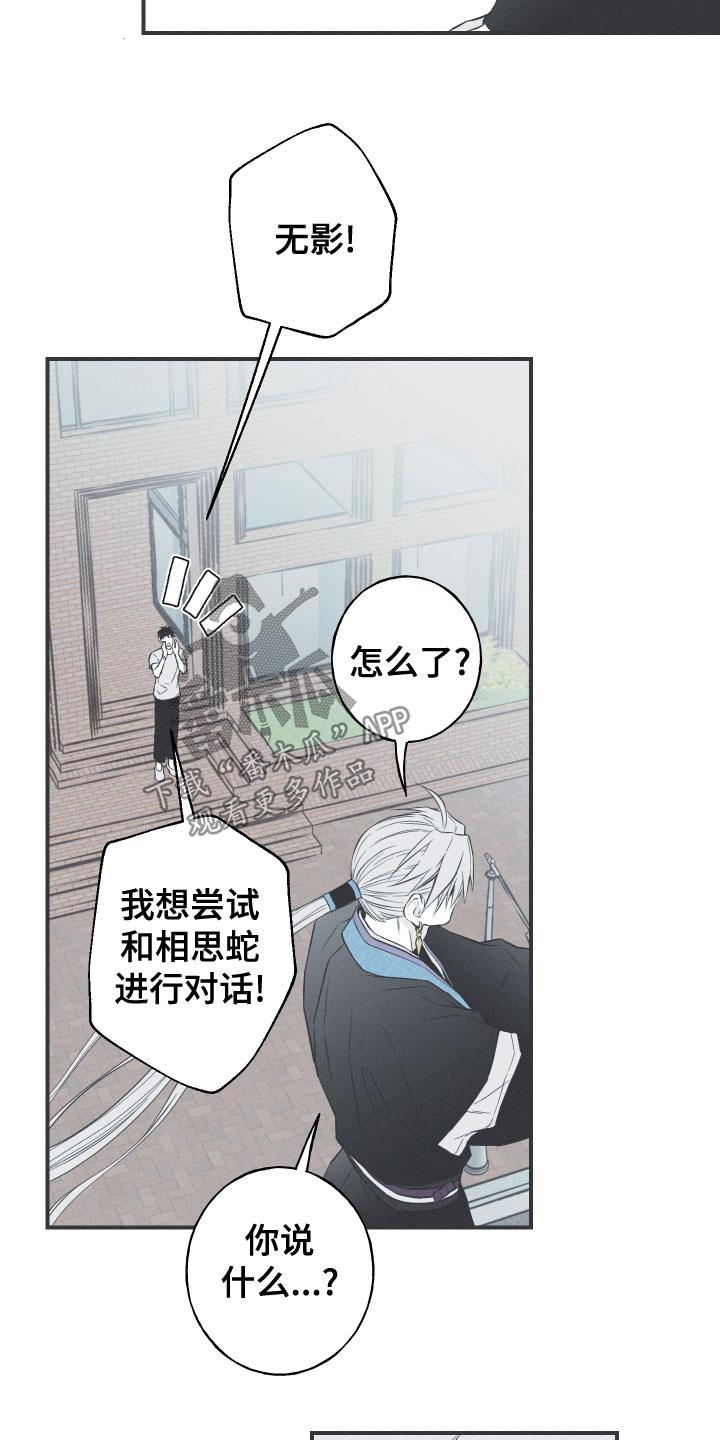 《蛇环凶危》第48章：排解相思 第16页