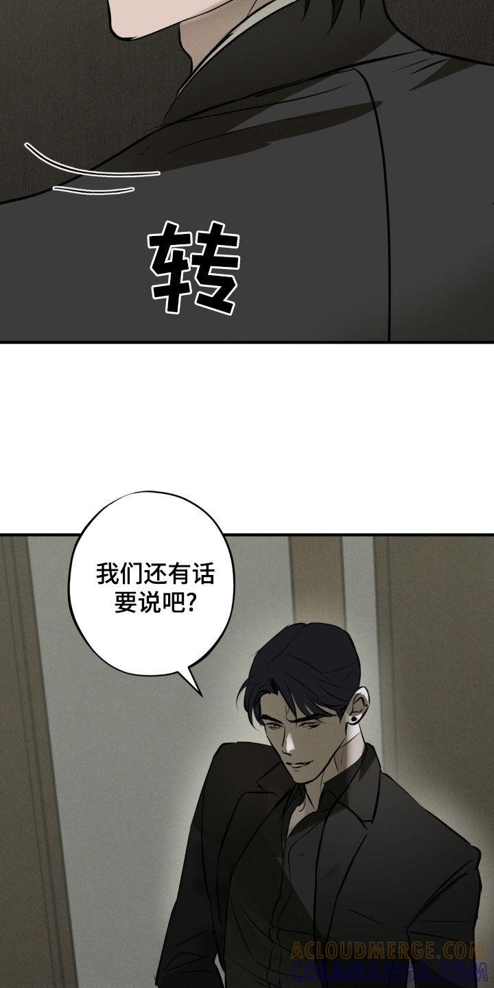 《黑城之剑》第48章：闭嘴 第7页