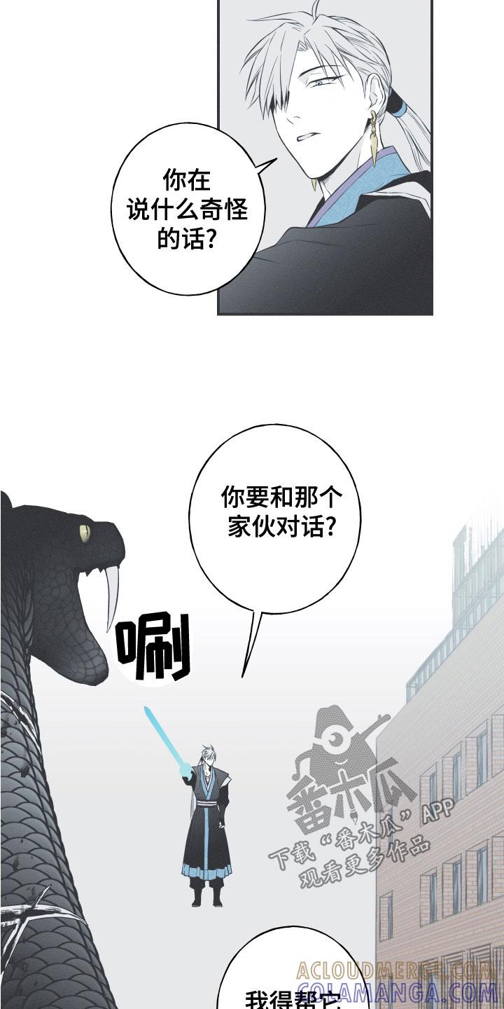 《蛇环凶危》第48章：排解相思 第17页