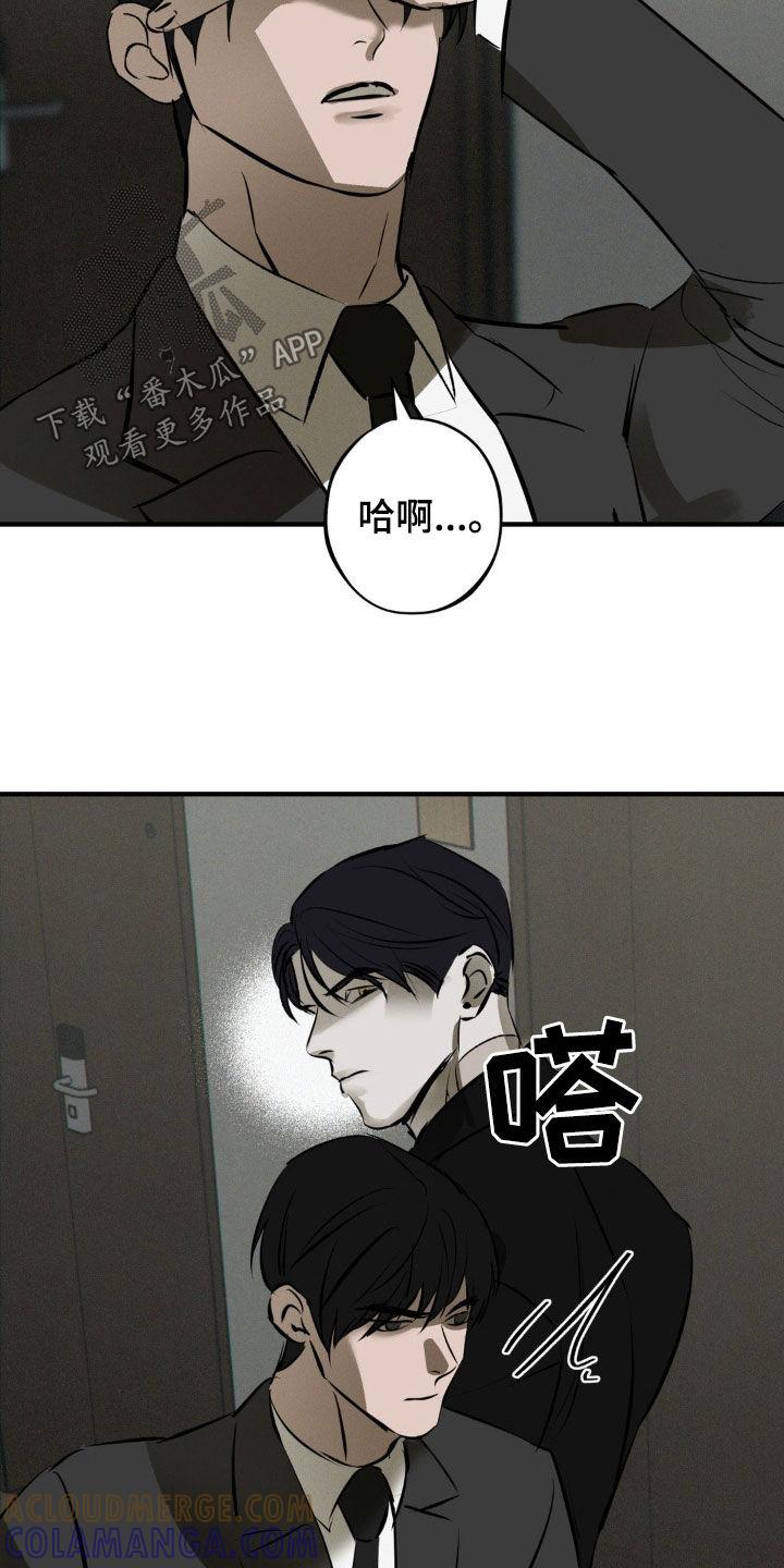 《黑城之剑》第48章：闭嘴 第9页