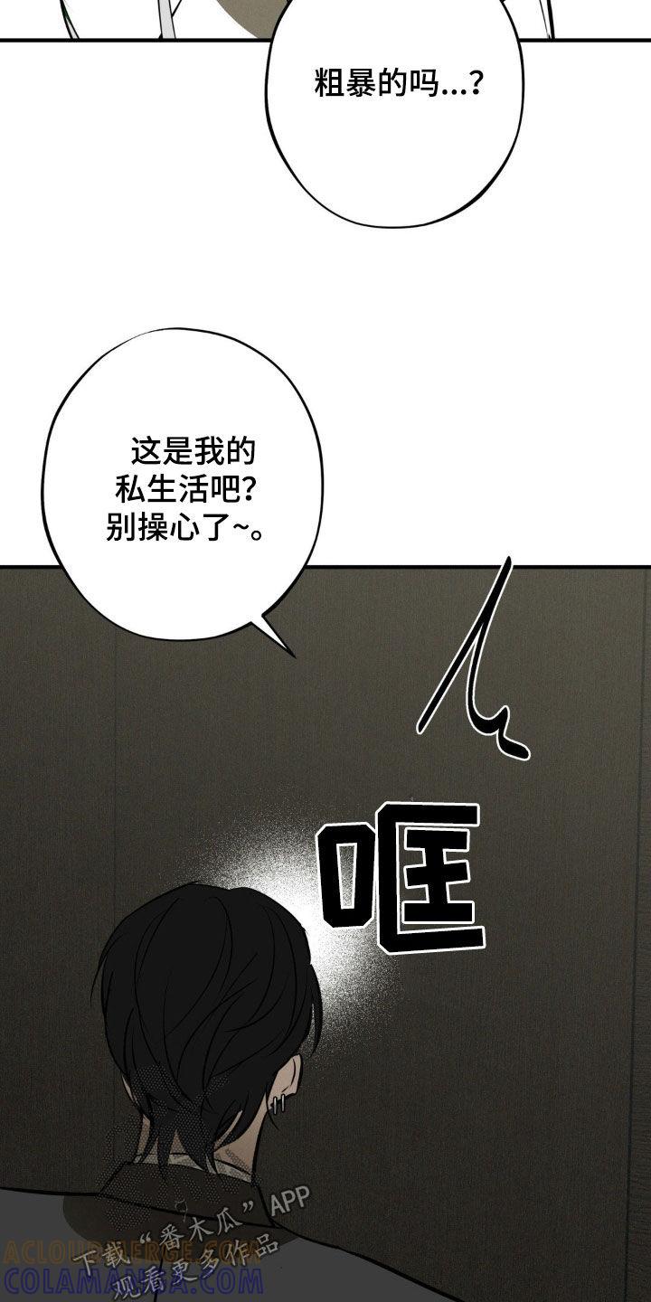 《黑城之剑》第48章：闭嘴 第3页