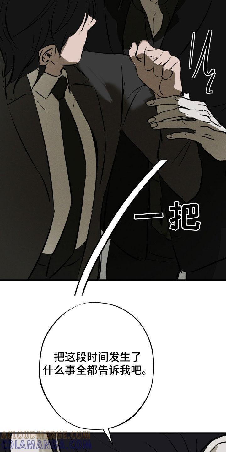 《黑城之剑》第48章：闭嘴 第11页