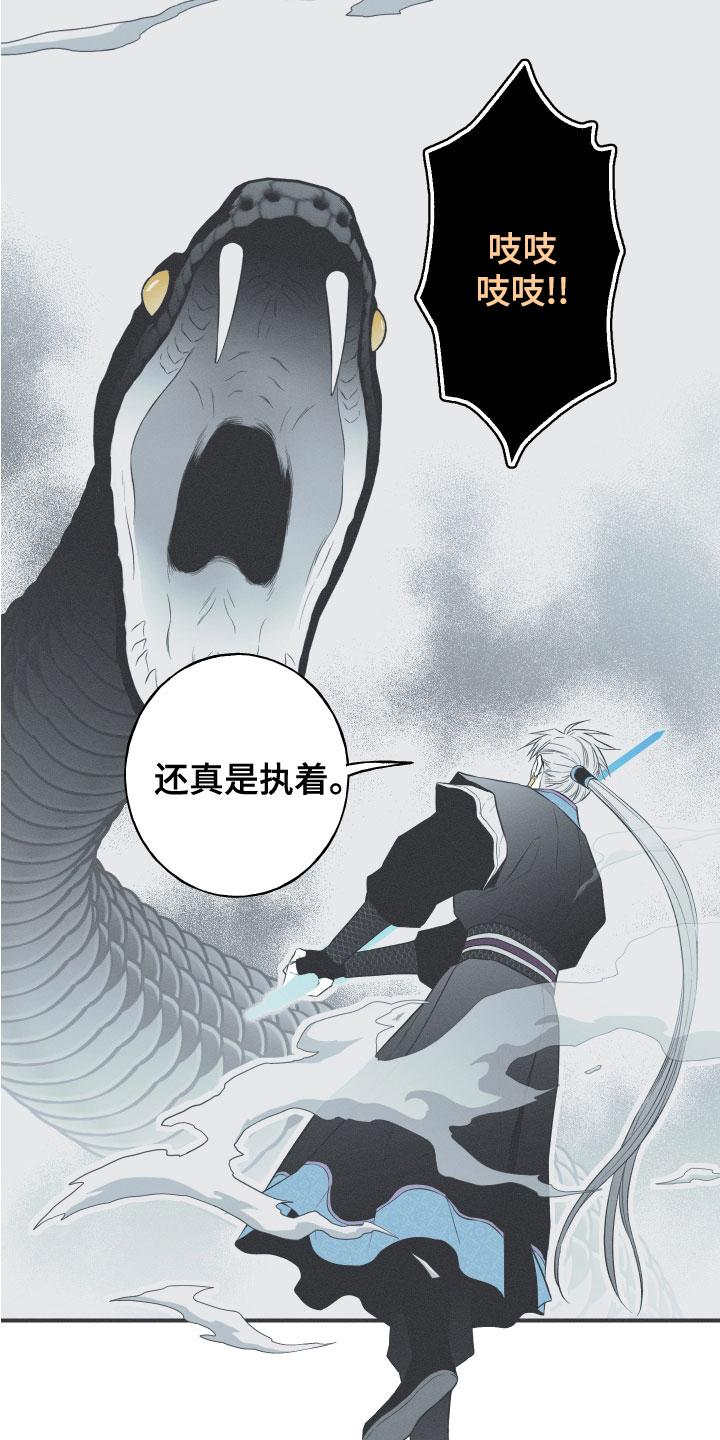 《蛇环凶危》第48章：排解相思 第8页