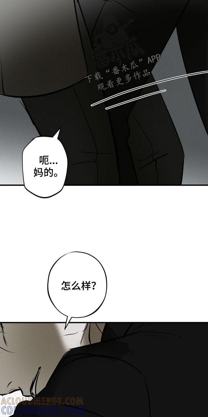 《黑城之剑》第48章：闭嘴 第17页