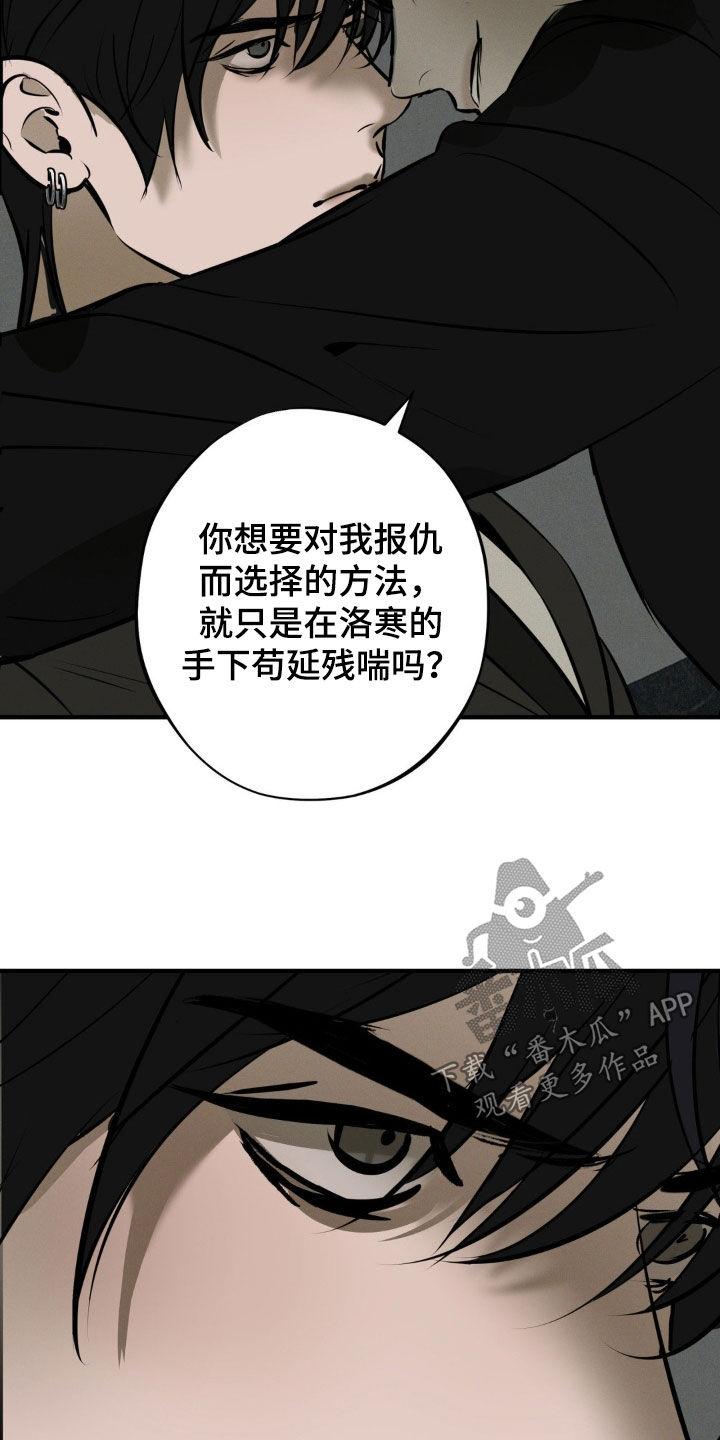 《黑城之剑》第48章：闭嘴 第22页
