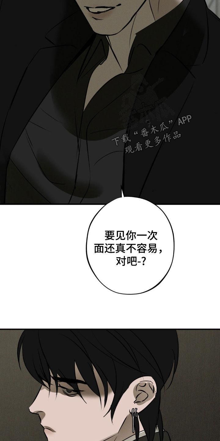 《黑城之剑》第48章：闭嘴 第6页