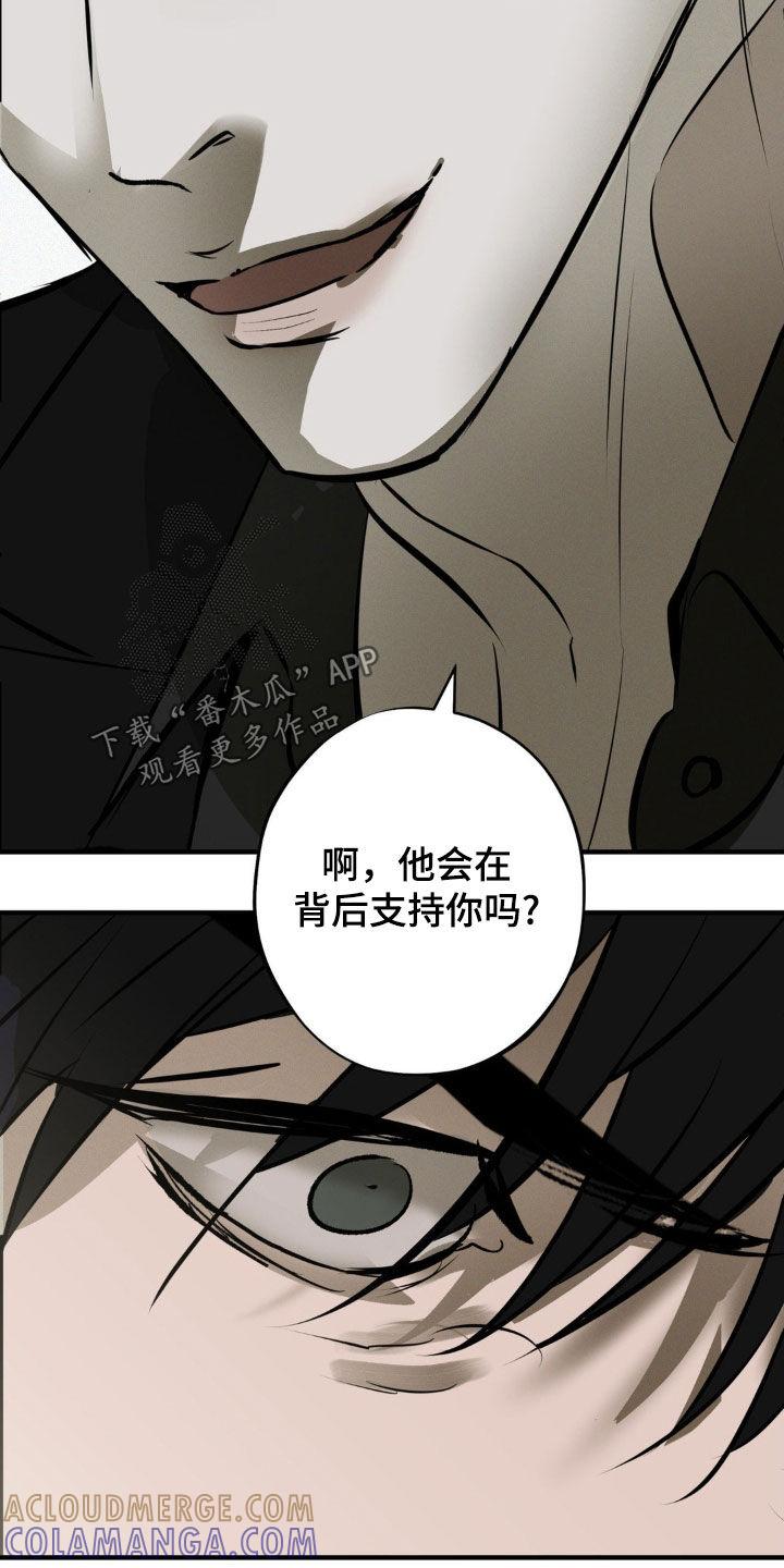 《黑城之剑》第48章：闭嘴 第25页