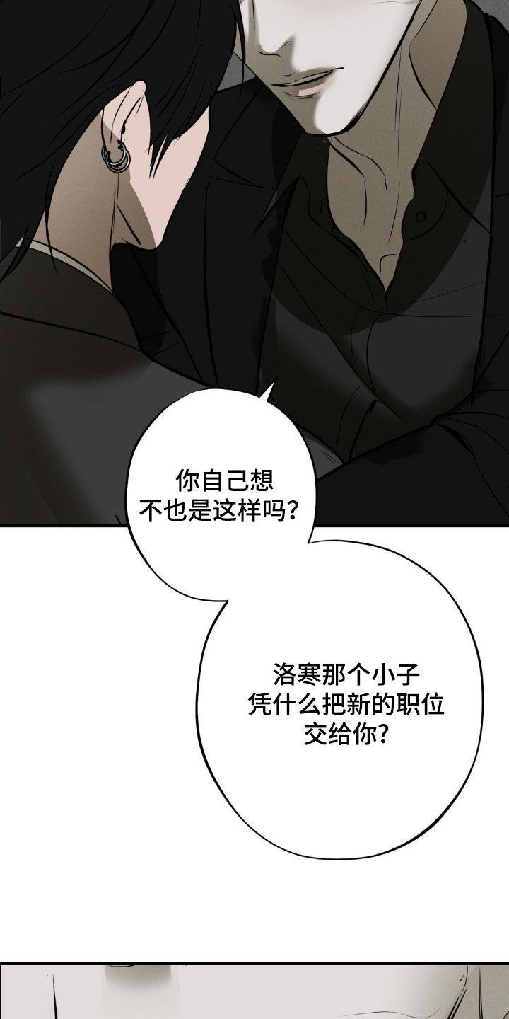 《黑城之剑》第48章：闭嘴 第24页