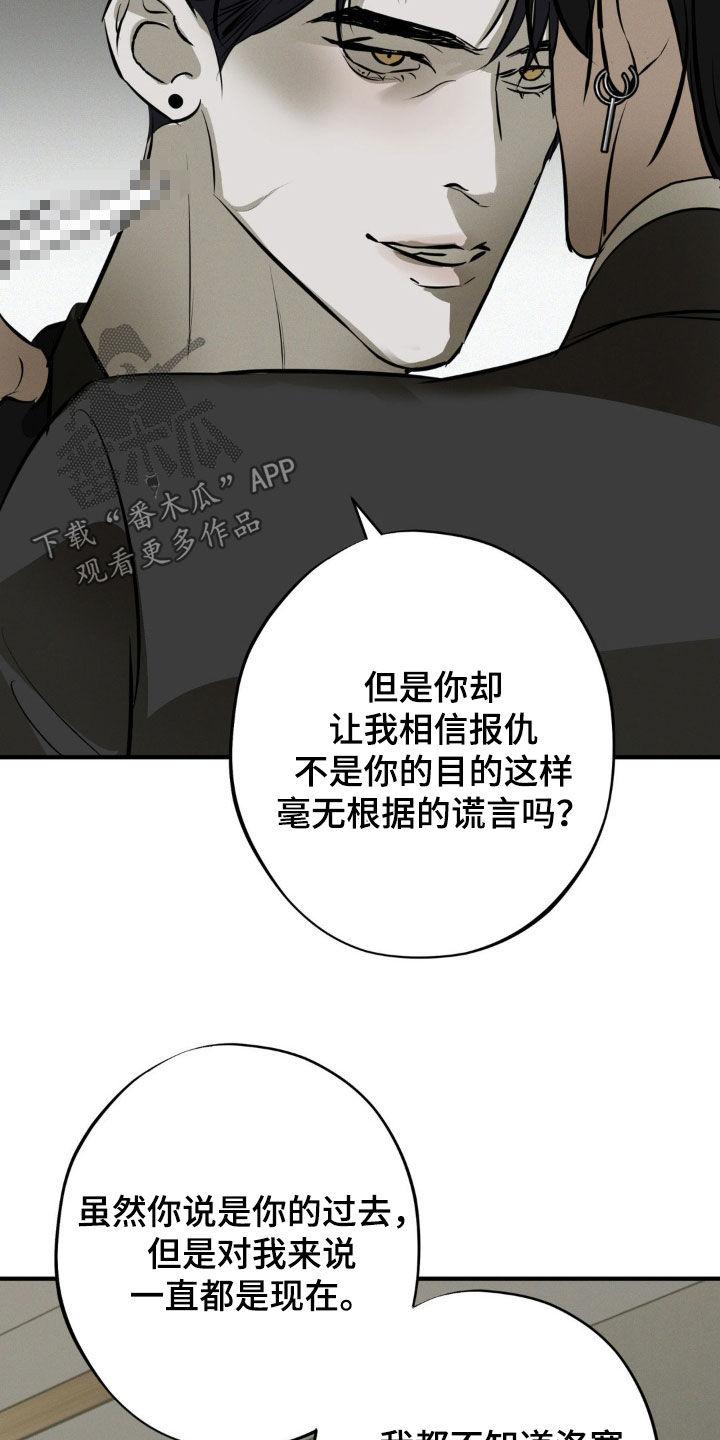 《黑城之剑》第49章：无所谓 第14页