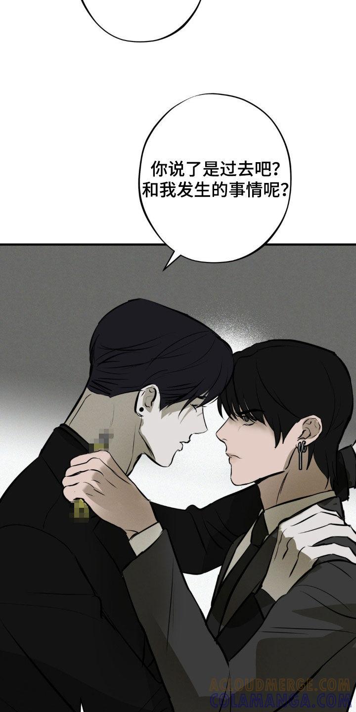 《黑城之剑》第49章：无所谓 第11页