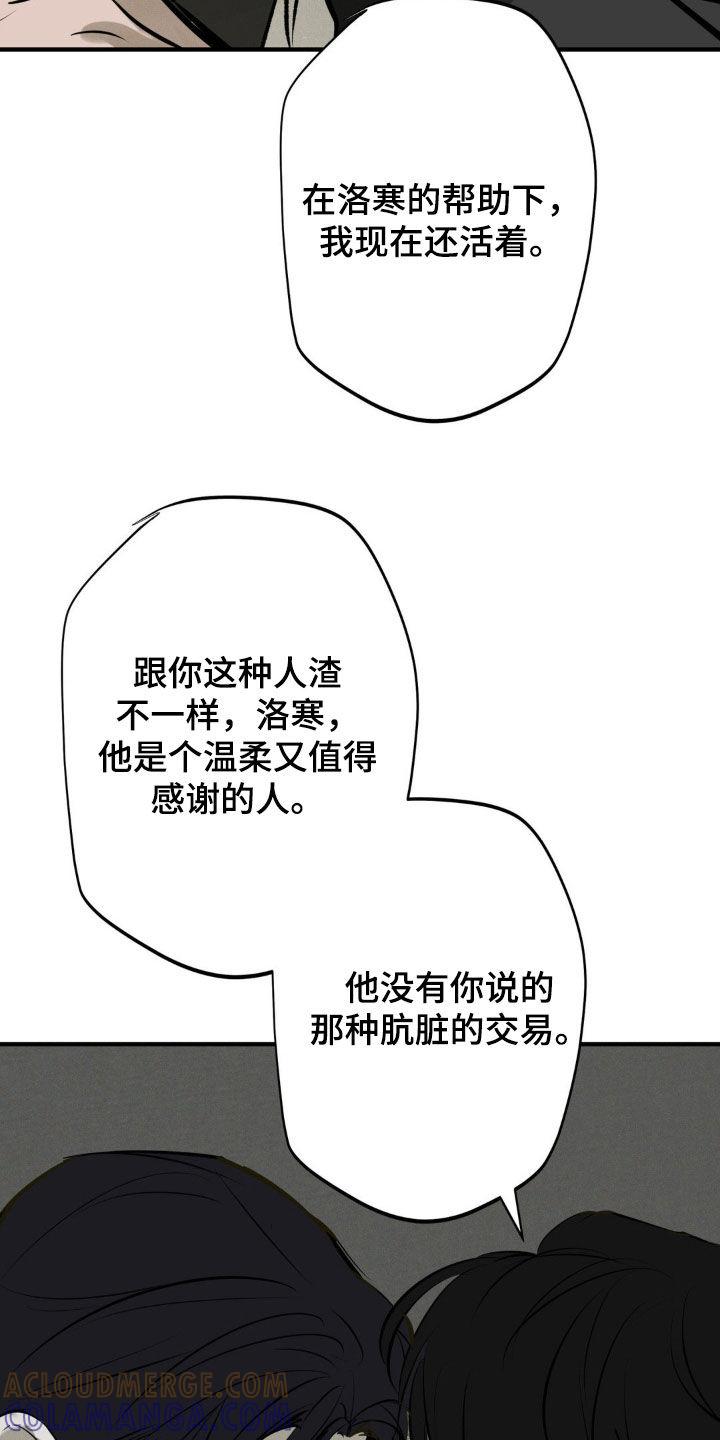 《黑城之剑》第49章：无所谓 第5页