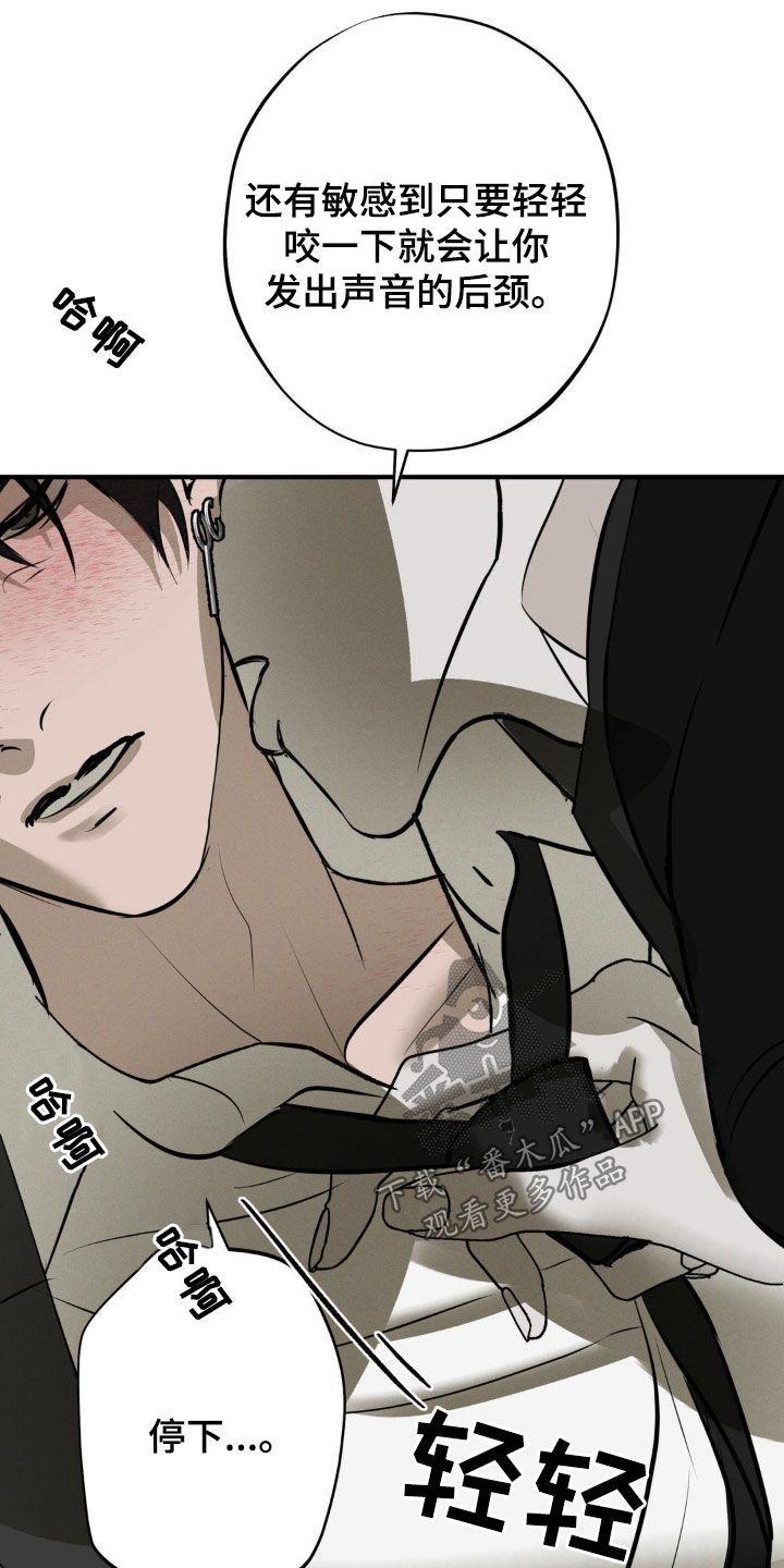 《黑城之剑》第49章：无所谓 第20页