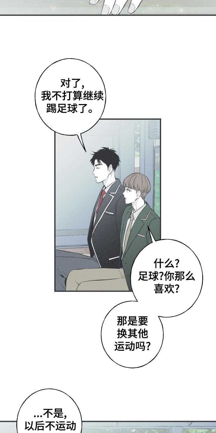 《蛇环凶危》第49章：渐行渐远 第16页