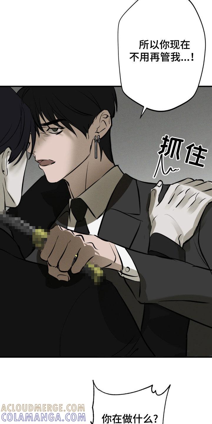 《黑城之剑》第49章：无所谓 第9页