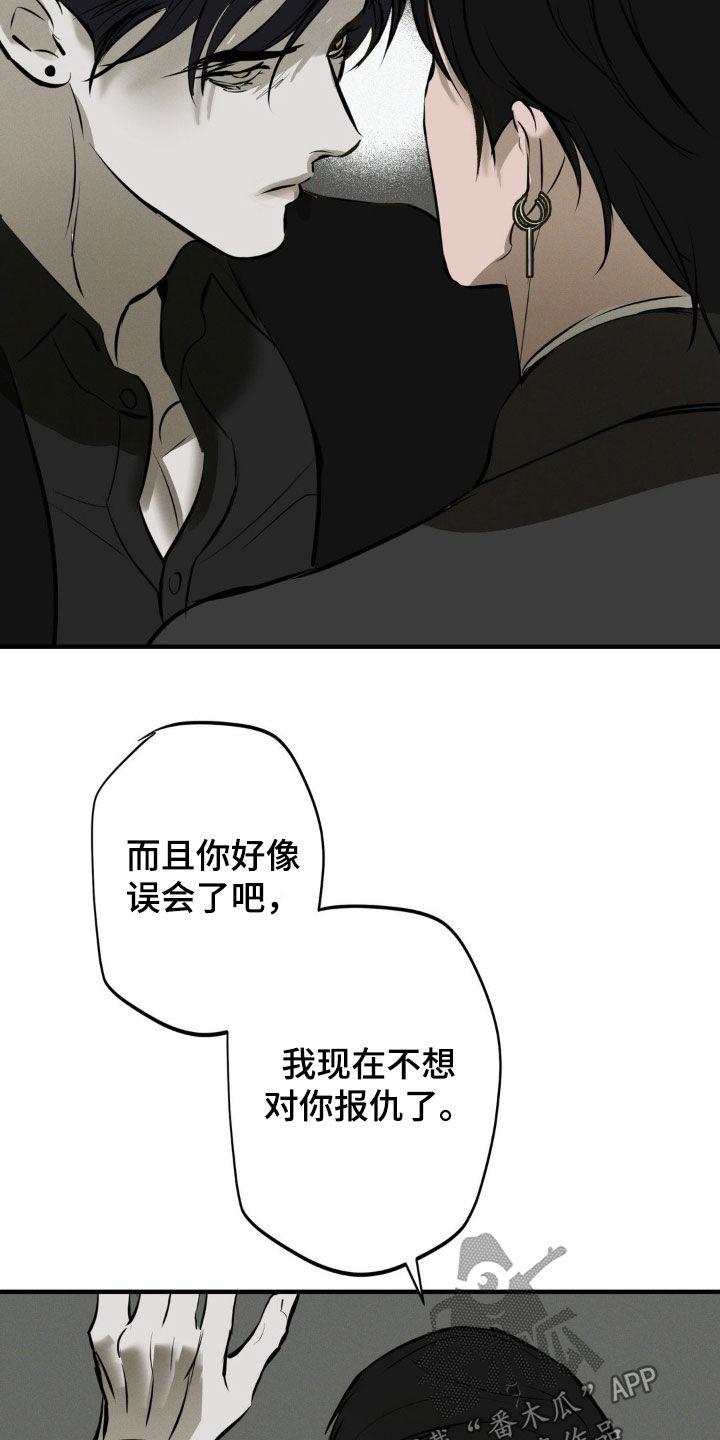 《黑城之剑》第49章：无所谓 第6页
