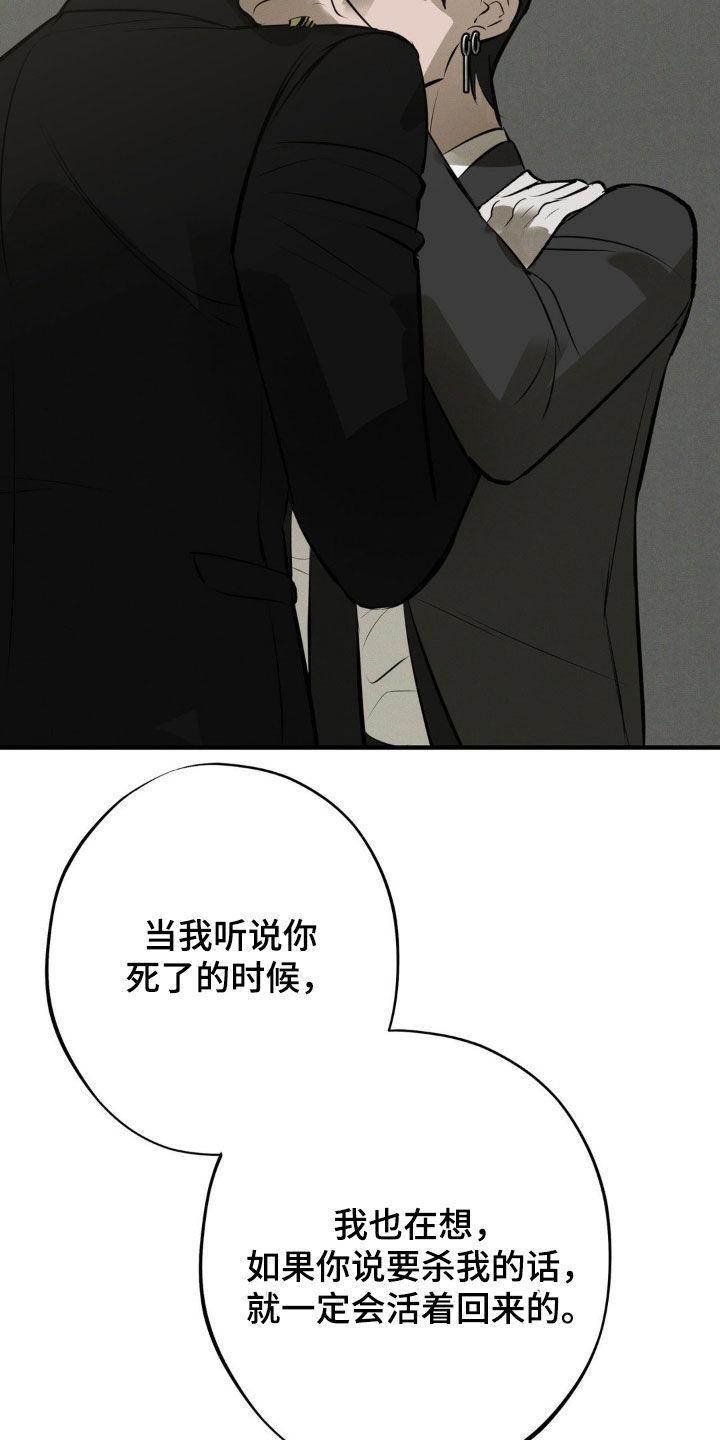 《黑城之剑》第49章：无所谓 第16页