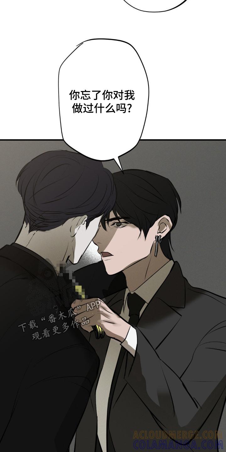 《黑城之剑》第49章：无所谓 第3页