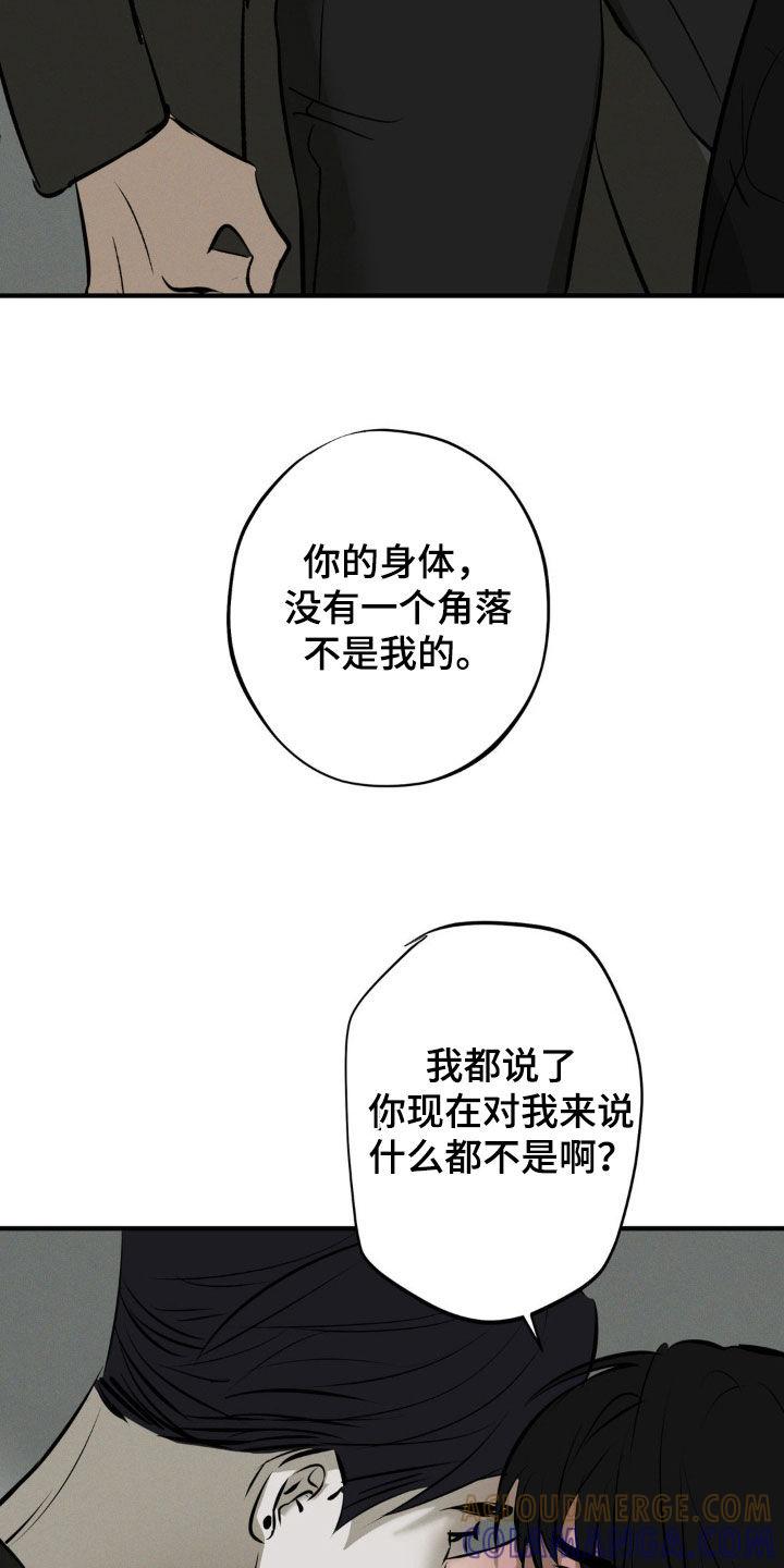 《黑城之剑》第49章：无所谓 第23页