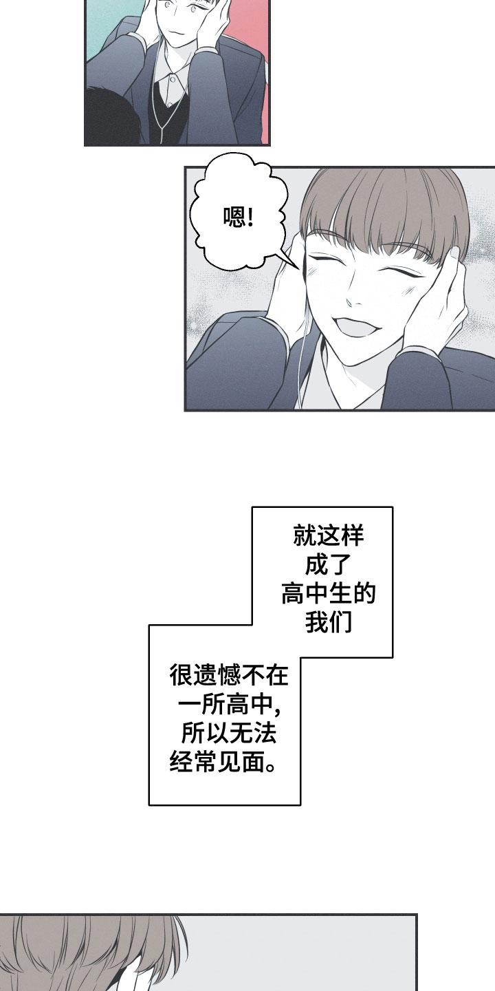 《蛇环凶危》第49章：渐行渐远 第14页
