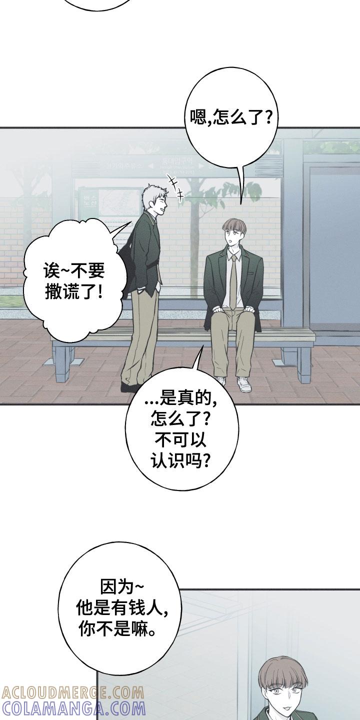 《蛇环凶危》第49章：渐行渐远 第3页
