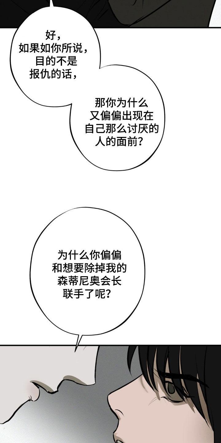 《黑城之剑》第49章：无所谓 第12页