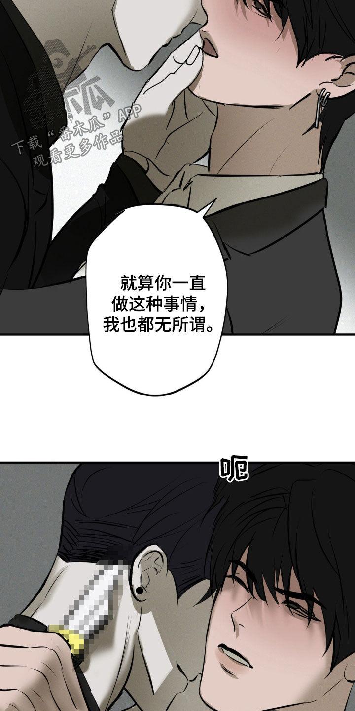 《黑城之剑》第49章：无所谓 第24页