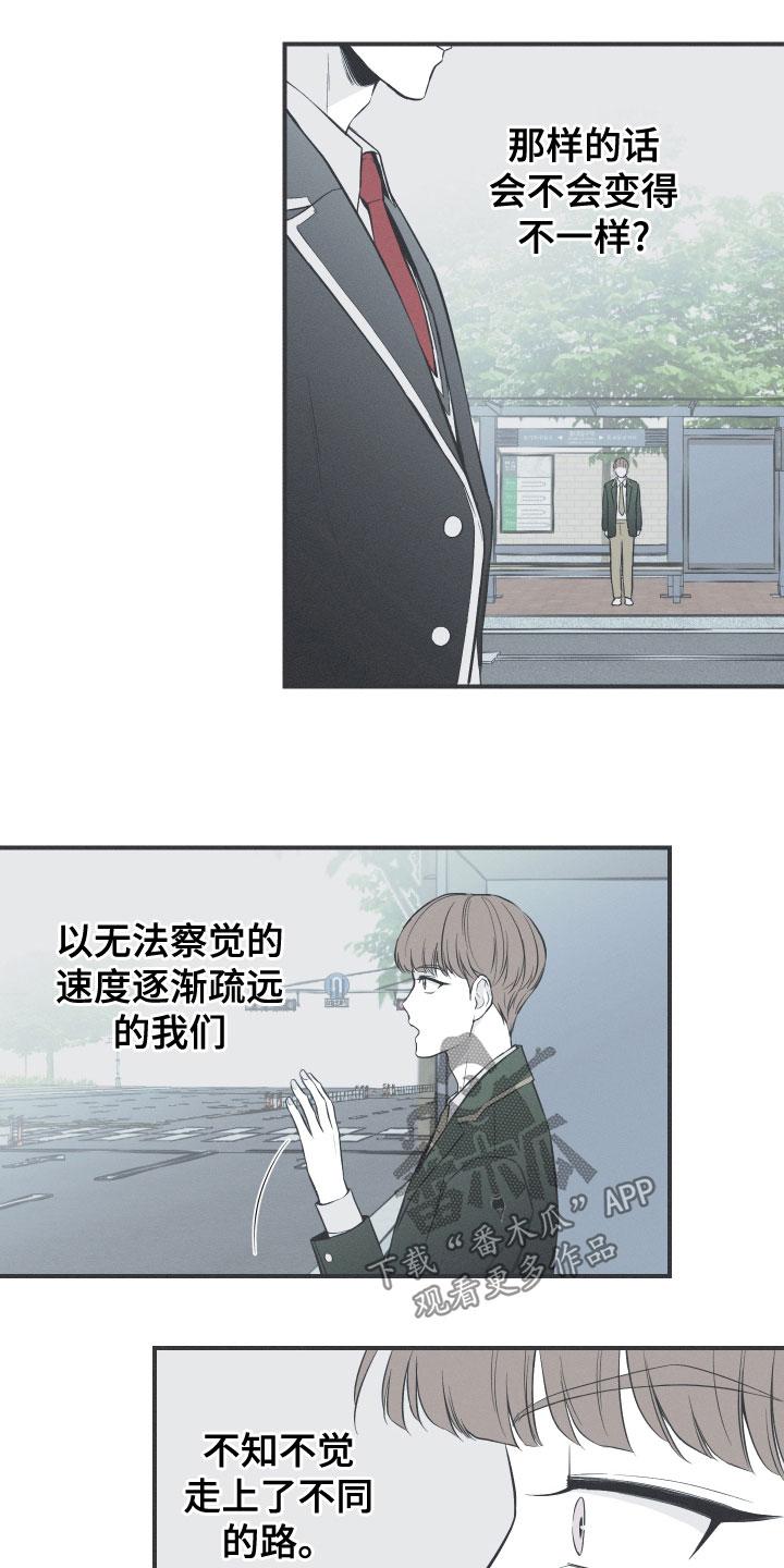 《蛇环凶危》第49章：渐行渐远 第18页