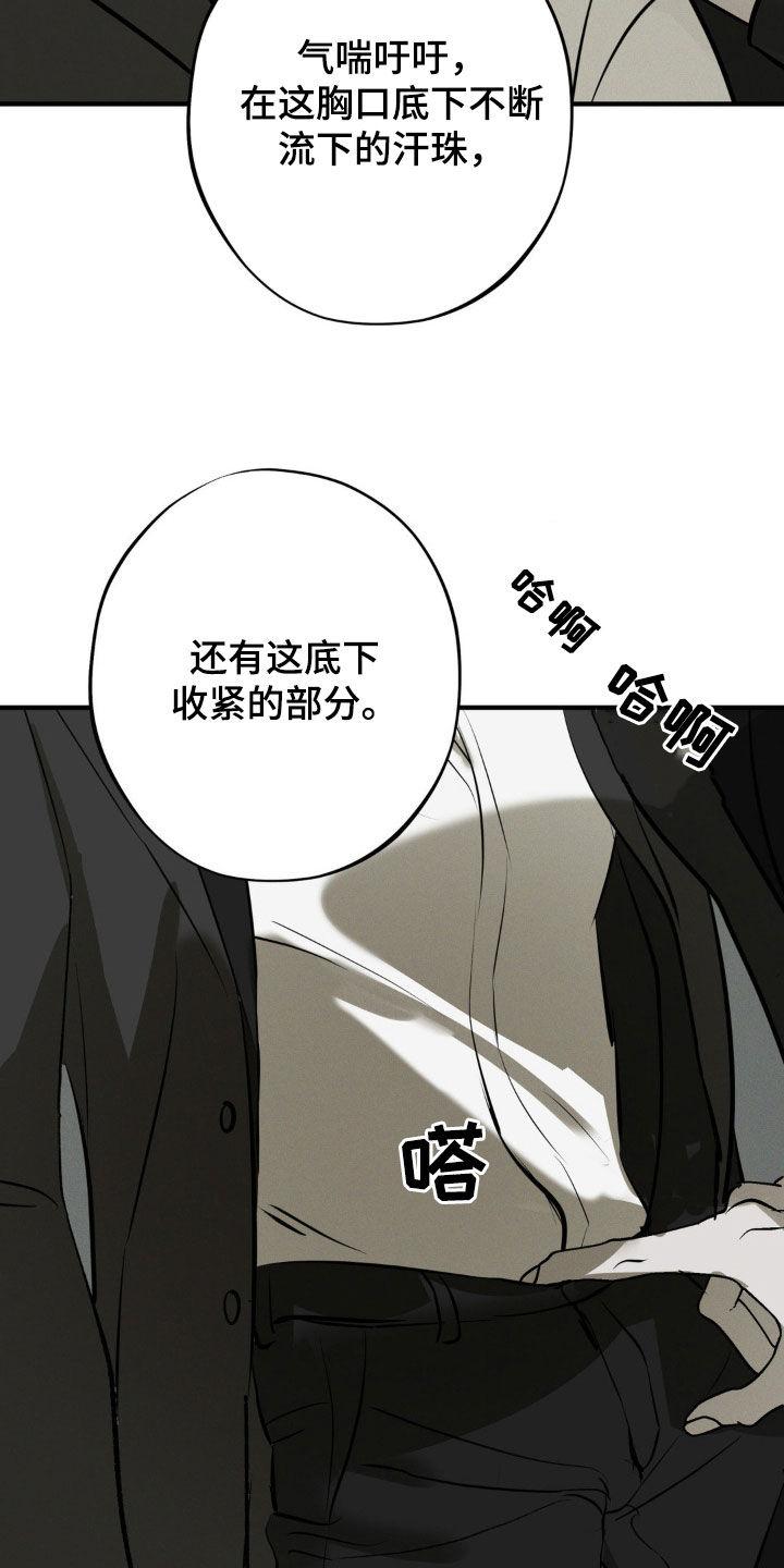 《黑城之剑》第49章：无所谓 第22页