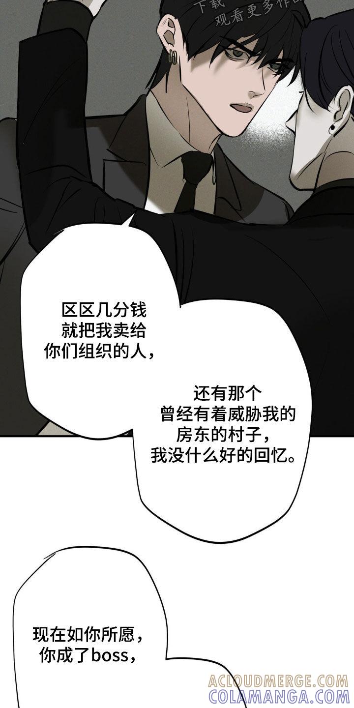 《黑城之剑》第49章：无所谓 第7页