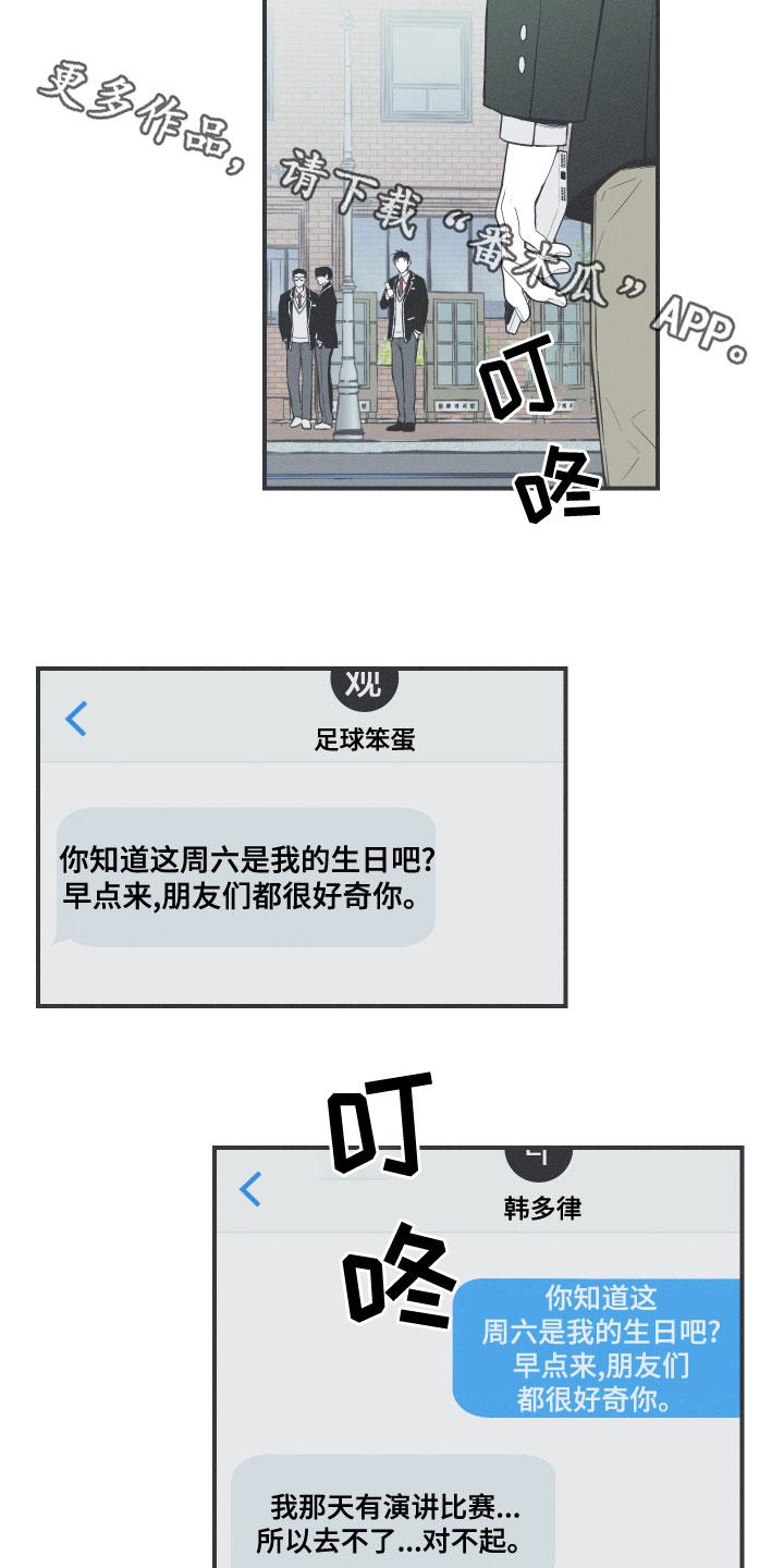 《蛇环凶危》第49章：渐行渐远 第20页