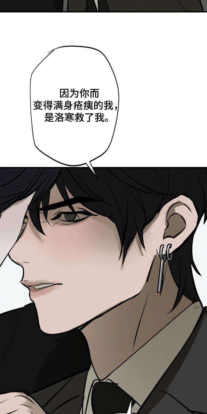 《黑城之剑》第49章：无所谓 第4页