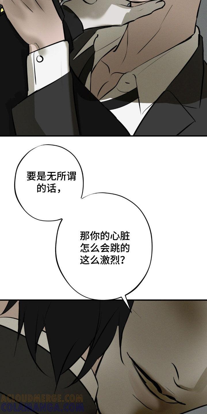 《黑城之剑》第49章：无所谓 第25页