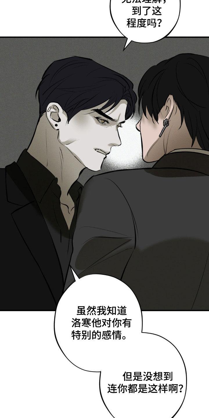 《黑城之剑》第49章：无所谓 第2页