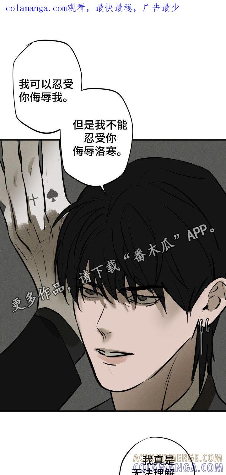 《黑城之剑》第49章：无所谓 第1页