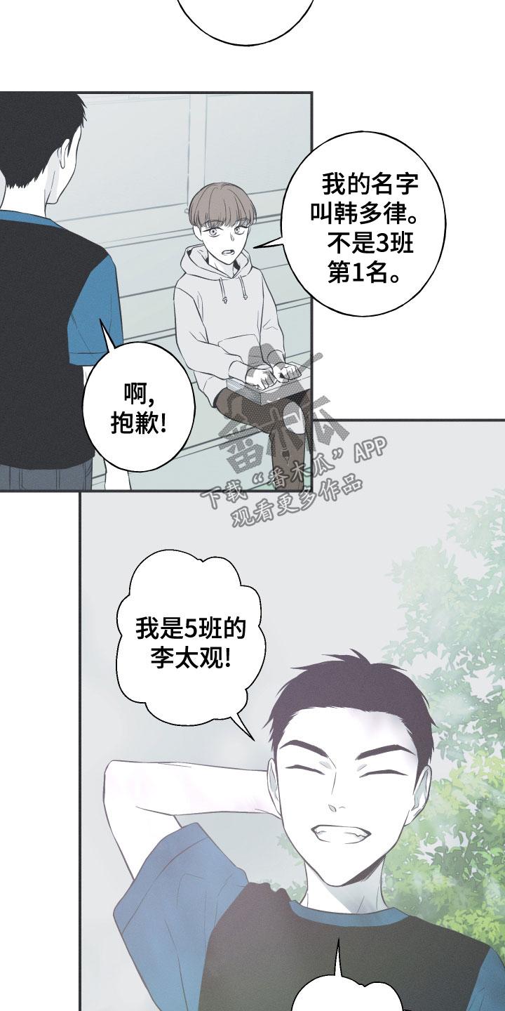 《蛇环凶危》第49章：渐行渐远 第6页