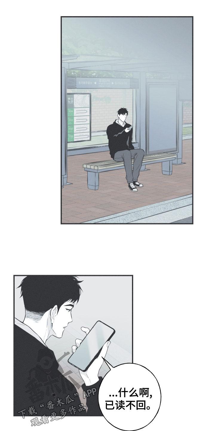 《蛇环凶危》第50章：厌烦我了 第16页