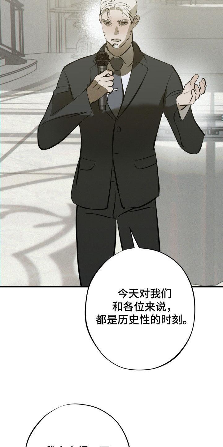 《黑城之剑》第50章：发布会 第14页