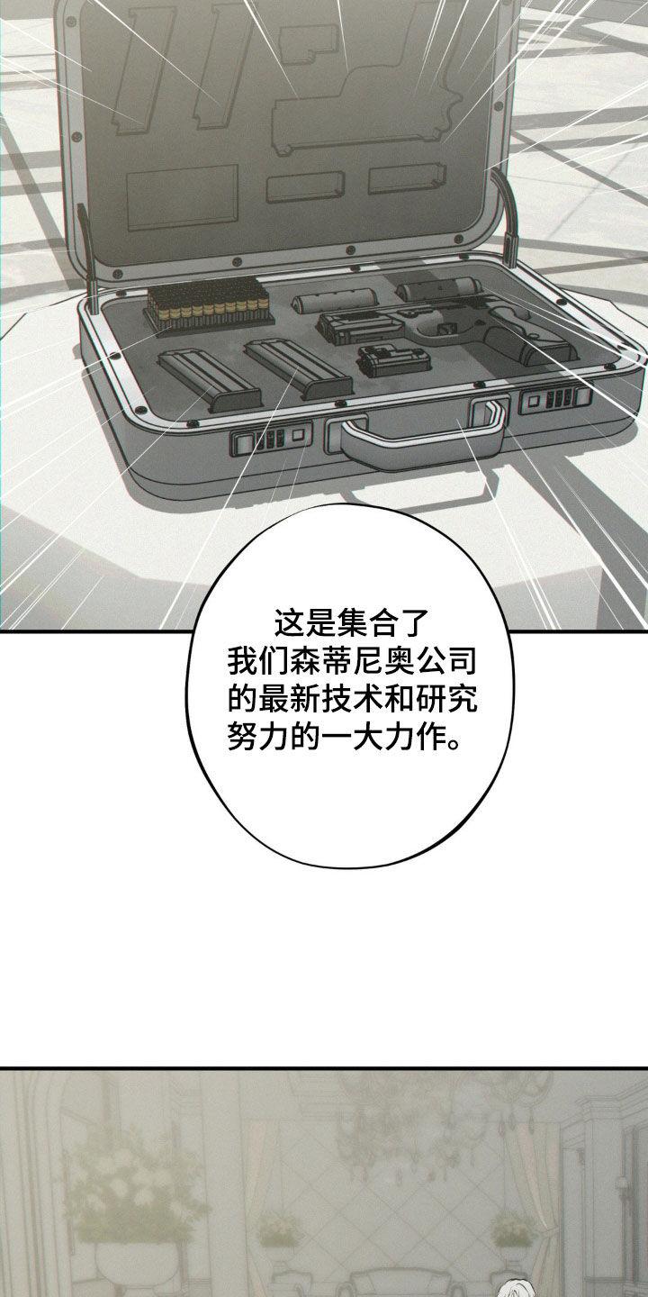 《黑城之剑》第50章：发布会 第16页