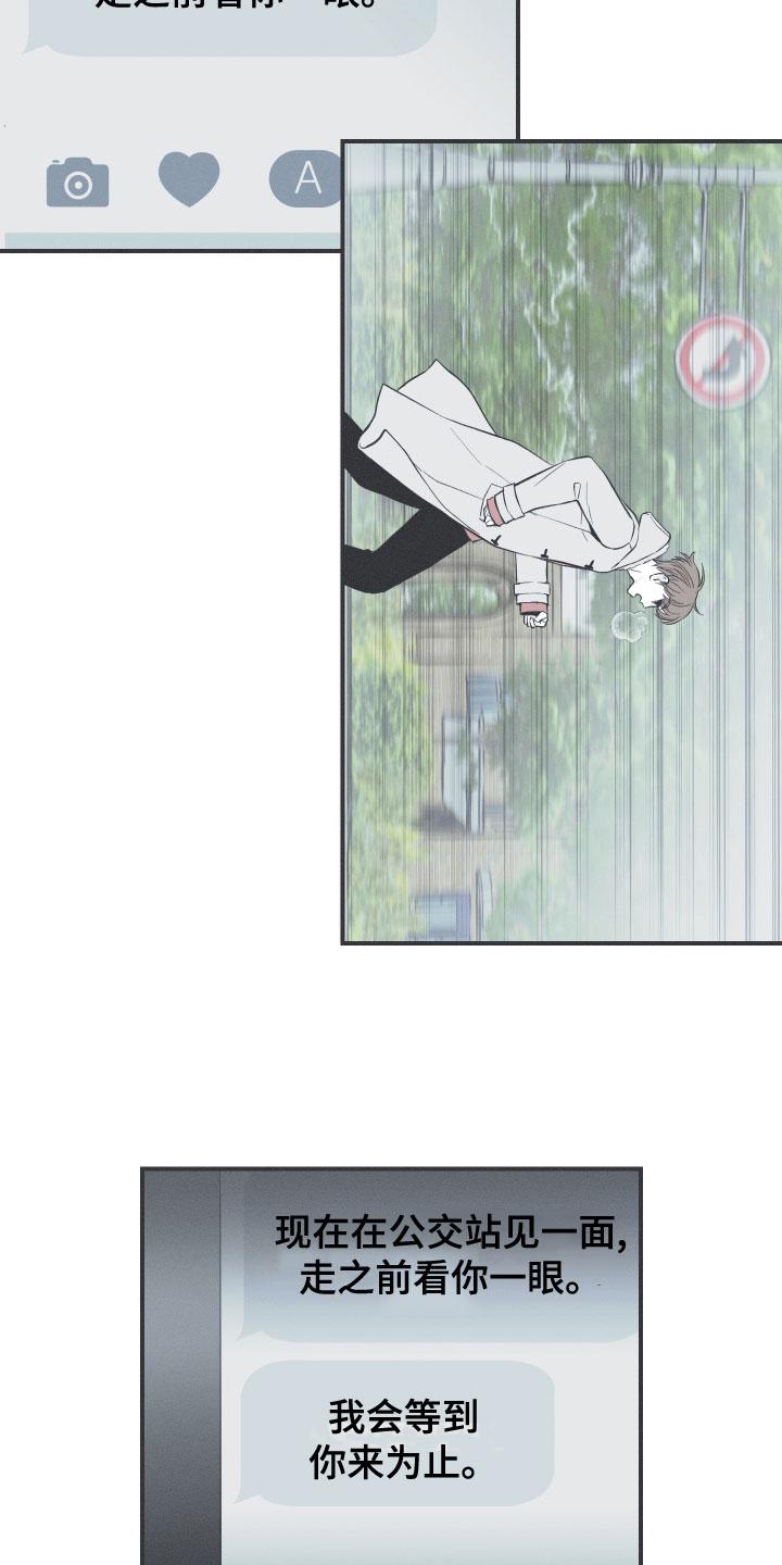 《蛇环凶危》第50章：厌烦我了 第10页
