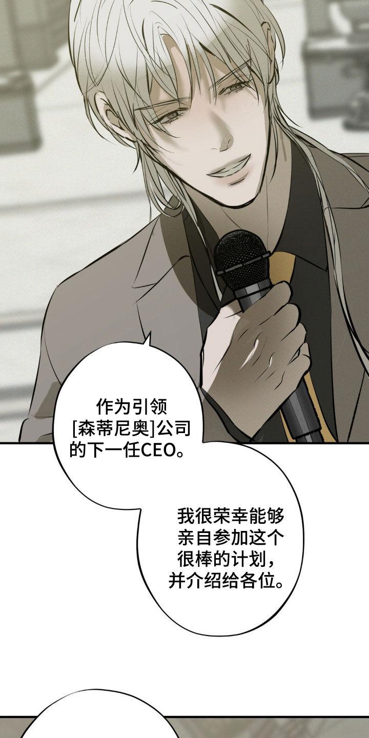 《黑城之剑》第50章：发布会 第20页