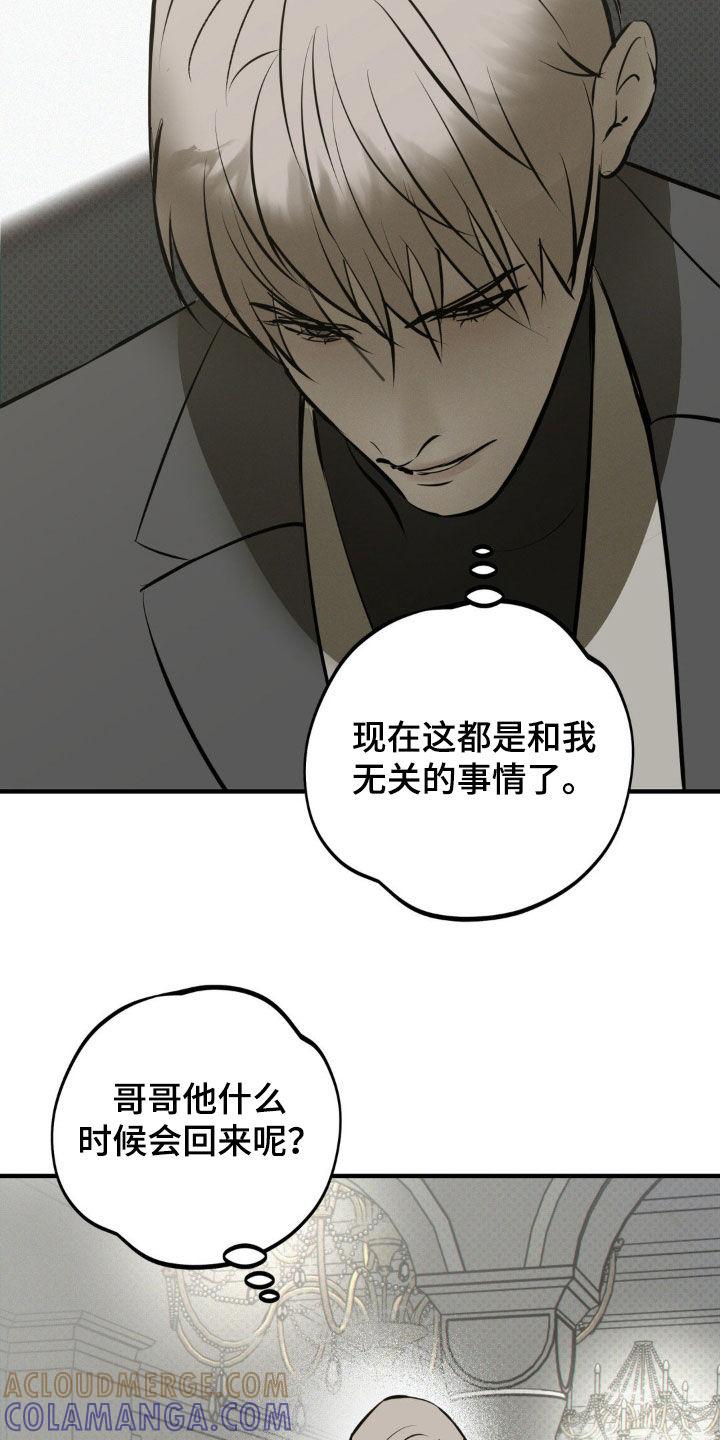 《黑城之剑》第51章：你有资格吗 第7页