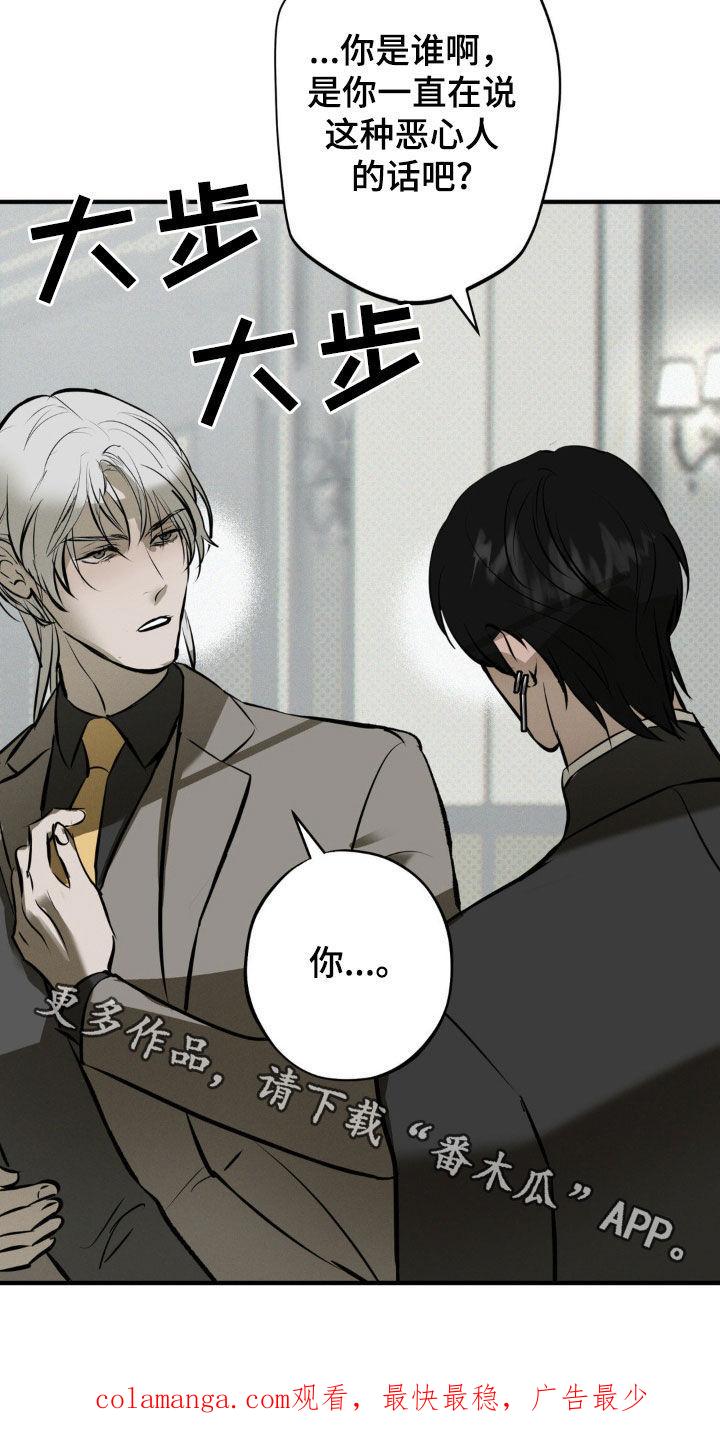 《黑城之剑》第51章：你有资格吗 第28页