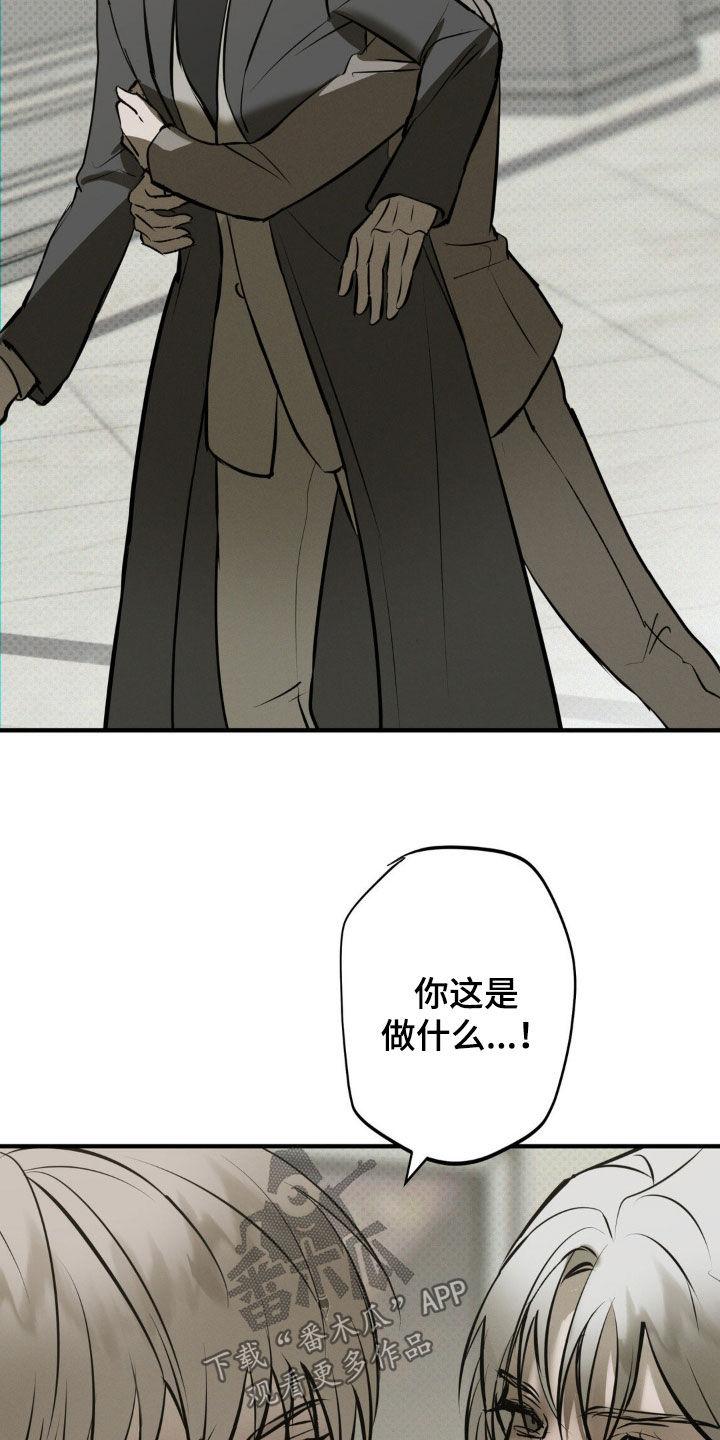 《黑城之剑》第51章：你有资格吗 第16页