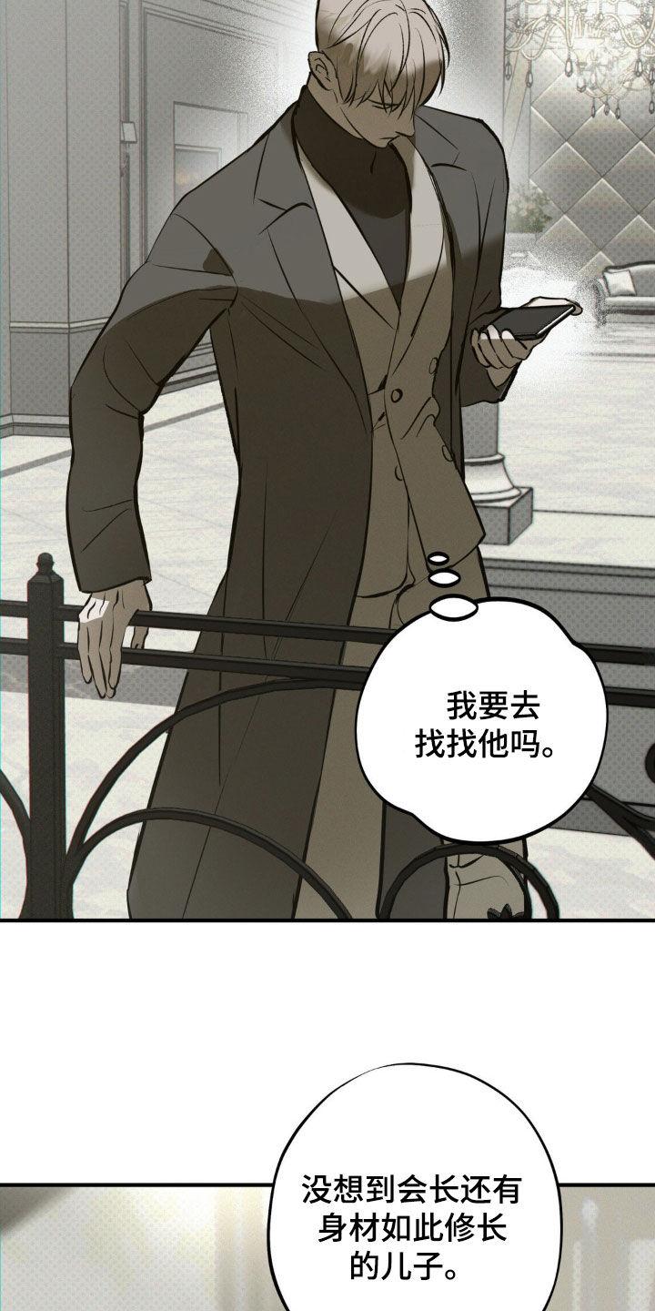 《黑城之剑》第51章：你有资格吗 第8页